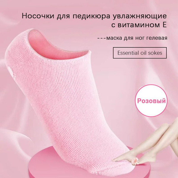 Cиликоновые носки, гелевые носочки, гелевые носочки от мозолей ...