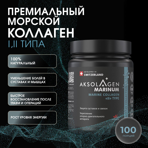 Морской коллаген AKSOLAGEN marinum 2 типа в форме порошка, здоровые ...