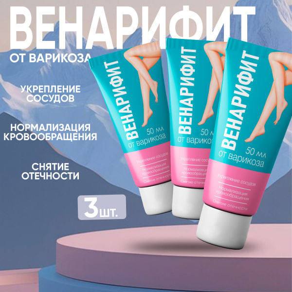 Гель от варикоза "Венарифит" туба 50 мл 3 шт купить на OZON по низкой ...