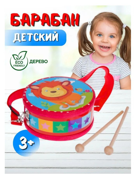Барабан детский Львенок - купить с доставкой по выгодным ценам в ...
