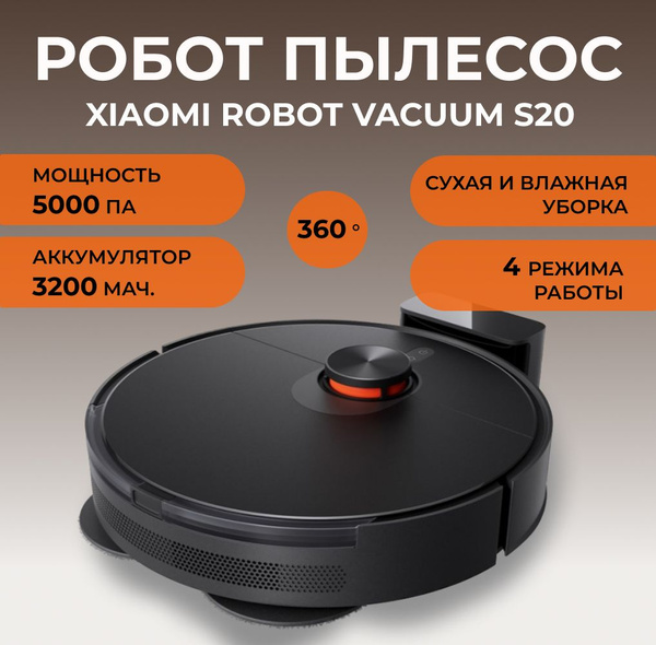 Робот пылесос с влажной и сухой уборкой для дома Xiaomi Robot Vacuum ...