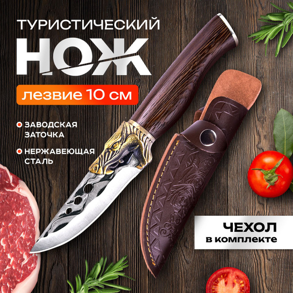 Нож туристический тактический для рыбалки / Ножик походный военный с ...