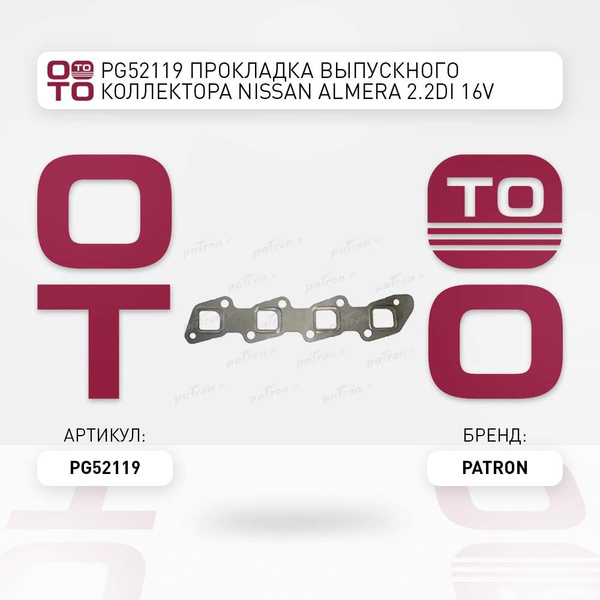 Прокладка выпускного коллектора nissan ( ниссан ) almera ( альмера ) di ...