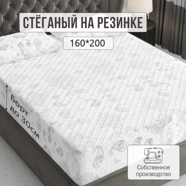 Наматрасник защитный Экоториум 160x200 - купить по низкой цене с ...