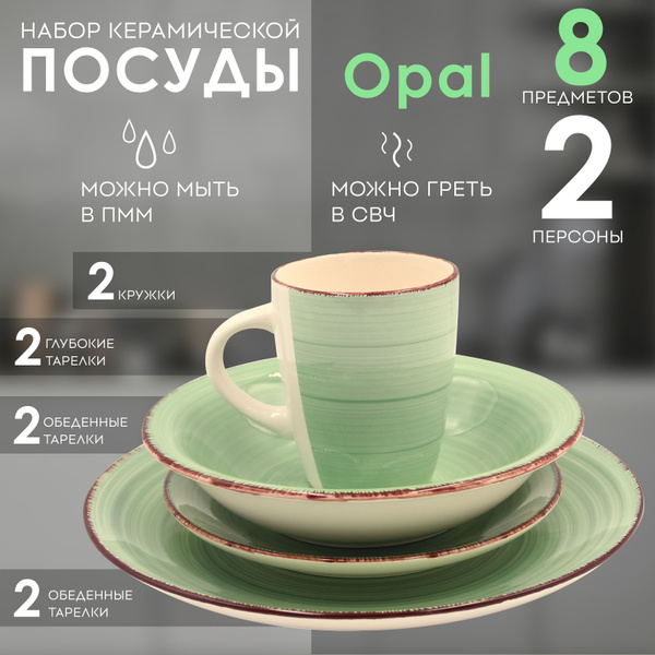 Сервиз столовый на 2 персоны Opal снежная мята, 8 предметов - купить с ...