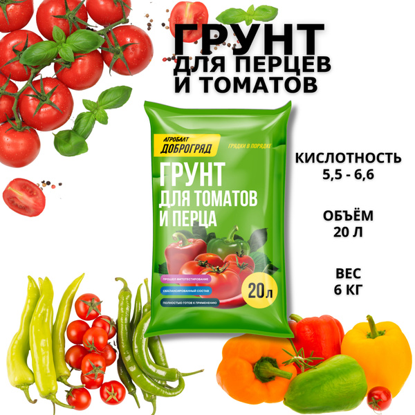 Грунт для томатов и перца 20 л Агробалт купить c доставкой на OZON по ...