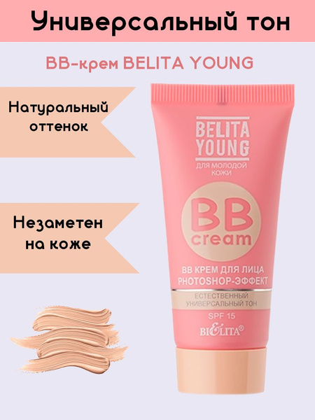 BB-крем Belita Young Photoshop Effect, SPF-15, тон универсальный ...