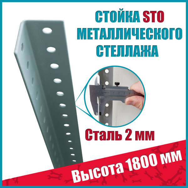 Стойка для стеллажа Металлическая стойка, 3.3х3.3х180 см - купить по ...