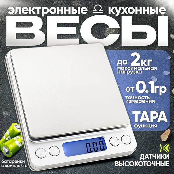 Весы кухонные/ювелирные электронные граммовые с чашей купить на OZON по ...