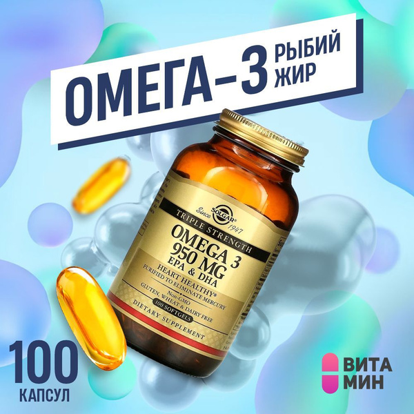 Solgar Омега 3 950 мг биологически активная добавка к пище Капсулы ...