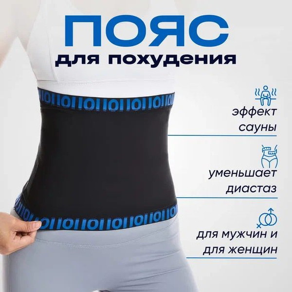 Пояс для похудения купить на OZON по низкой цене (1904407967)