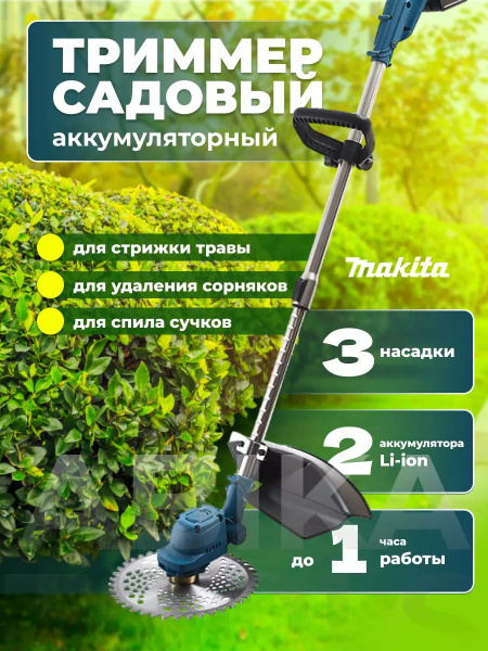 Триммер аккумуляторный для травы с леской и ножом с диском, - купить по ...