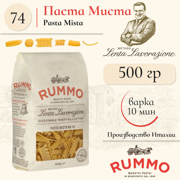 Макароны Паста Миста № 74 Rummo паста из твердых сортов пшеницы 500 гр ...