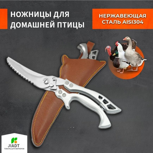 Профессиональные ножницы для птицы для костей, курицы, мяса, рыбы ...