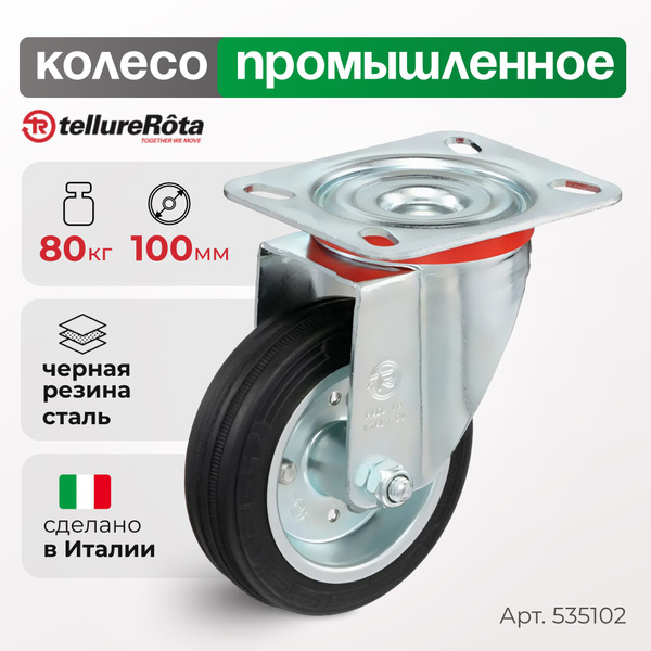 Колесо для тележки Tellure Rota 535102 поворотное, диаметр 100мм ...
