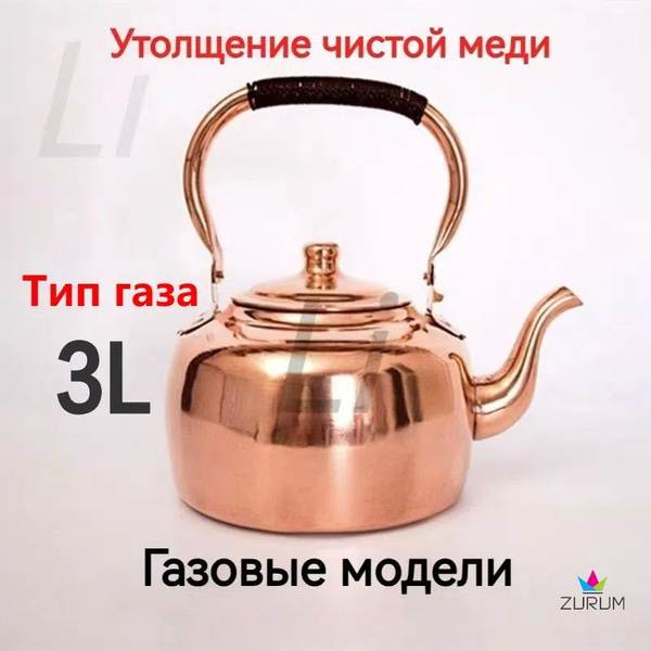Чайник Жаровой, 3 л - купить с доставкой по выгодным ценам в интернет ...