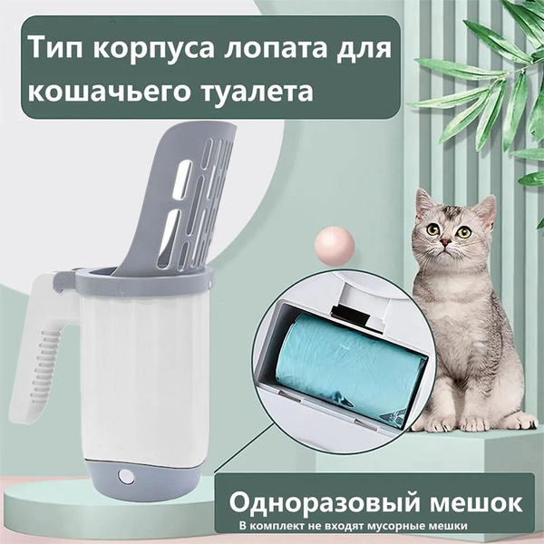 совок для лотка кошачьего,лопатка для лотка кошачьего,рулон мешков для ...