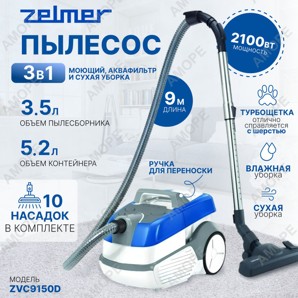 Пылесос моющий для дома мощный бытовой ZELMER ZVC9150D LEON купить на ...