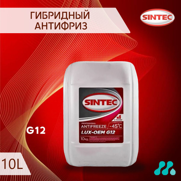 Антифриз SINTEC Luxe-OEM 10кг G12 (-45) красный, Готовый раствор купить ...