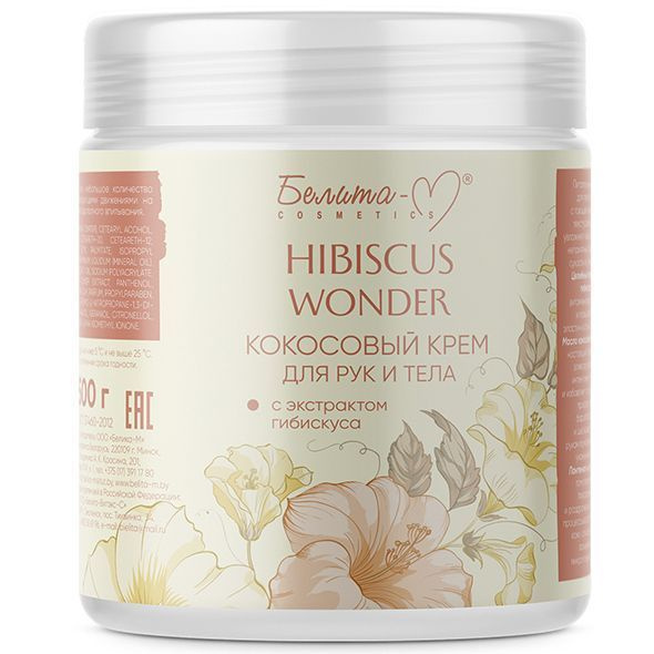 Белита Крем для тела и рук, Hibiscus Wonder Кокосовый, с экстрактом ...
