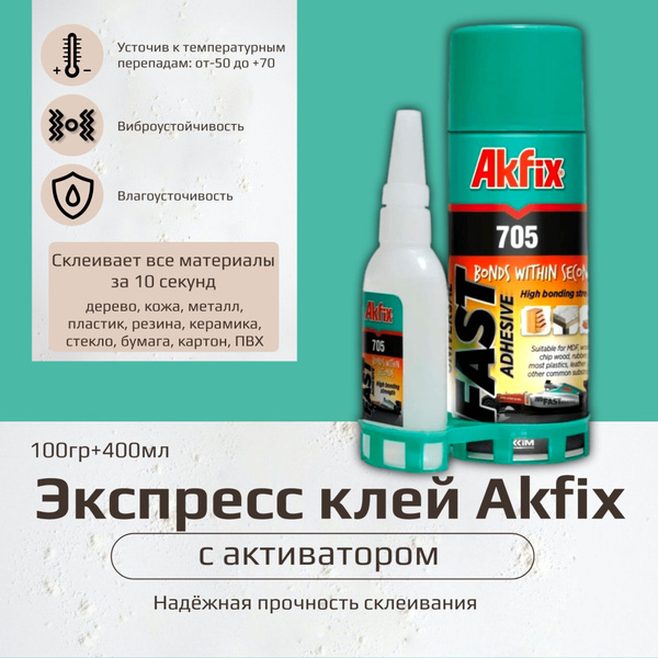 Двухкомпонентный супер клей Akfix, Акфикс 705 (100гр+400мл) набор ...