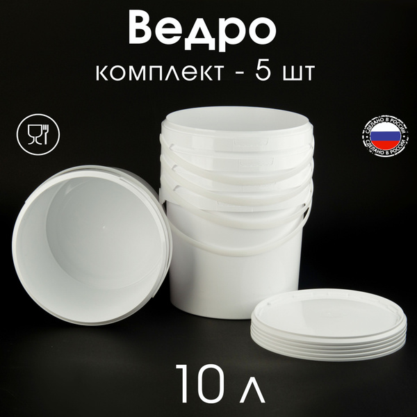 Ведро 10 л с герметичной крышкой, для меда, для ягод, для продуктов ...