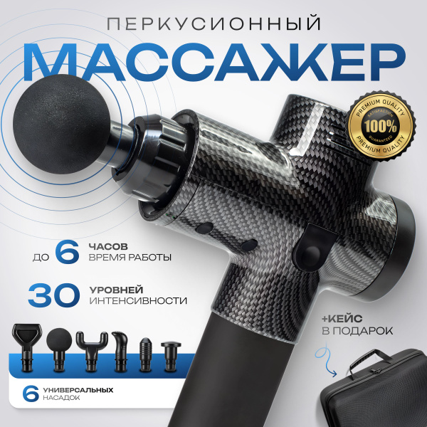 Массажер для шеи и плеч перкуссионный. Перкуссионный массажер для тела ...