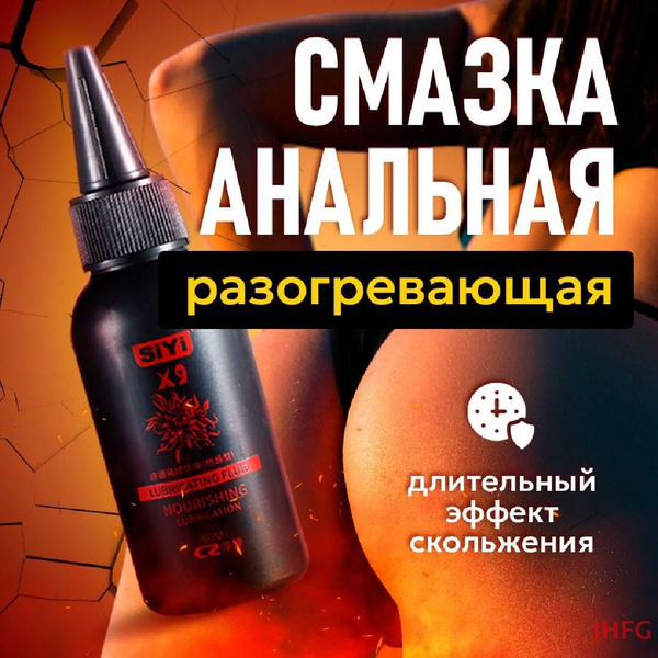 Смазка для анального секса обезболивающая SiYi, лубрикант, 50 мл ...