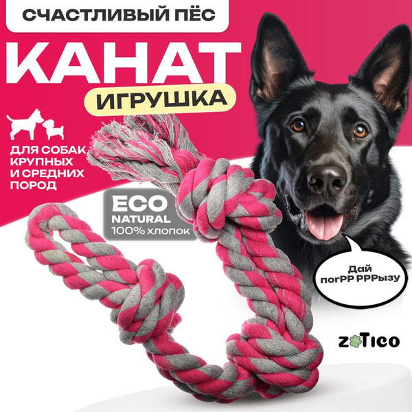 Игрушка канат для собак крупных и средних пород - купить с доставкой по ...