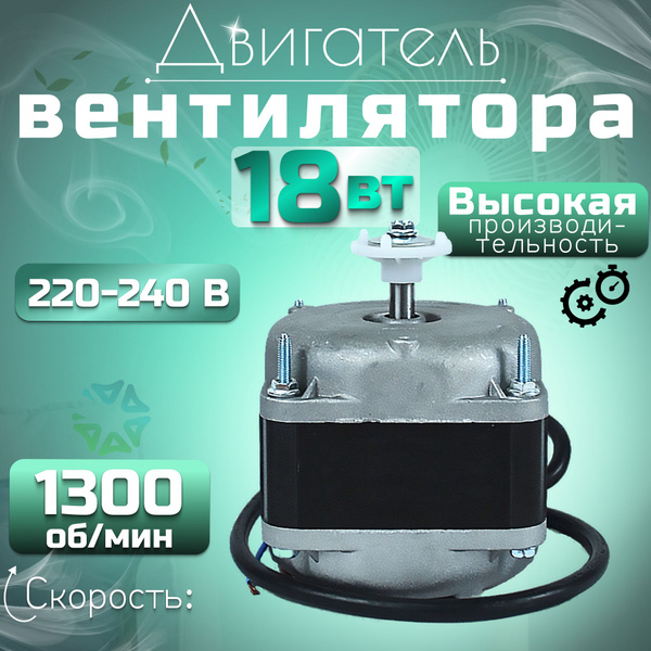 Двигатель(микродвигатель) вентилятора 18-30 - купить с доставкой по ...