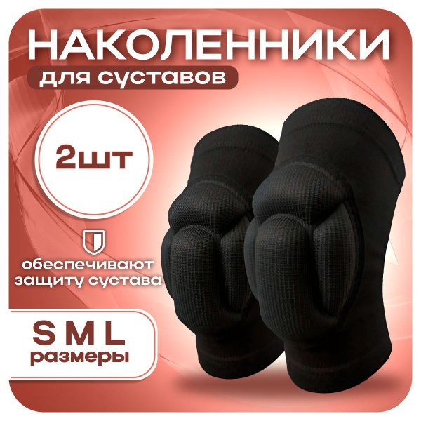 Наколенники для гимнастики, размер: S - купить с доставкой по выгодным ...