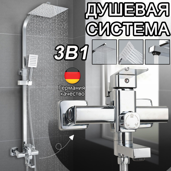 душевая система, смеситель для ванны с тропическим душем, набор для ...