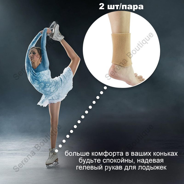 Защита для фигурного катания купить на OZON по низкой цене (1483296137)