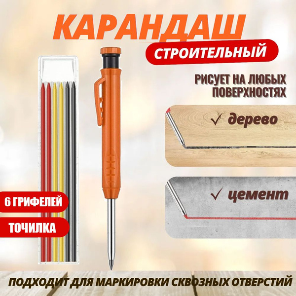 Карандаш строительный с точилкой, с комплектом грифелей (цвет корпуса ...