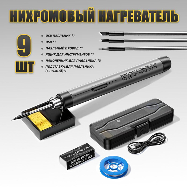 9 шт, Электрический паяльник / 8 Вт / Нихромовый нагревательный элемент ...