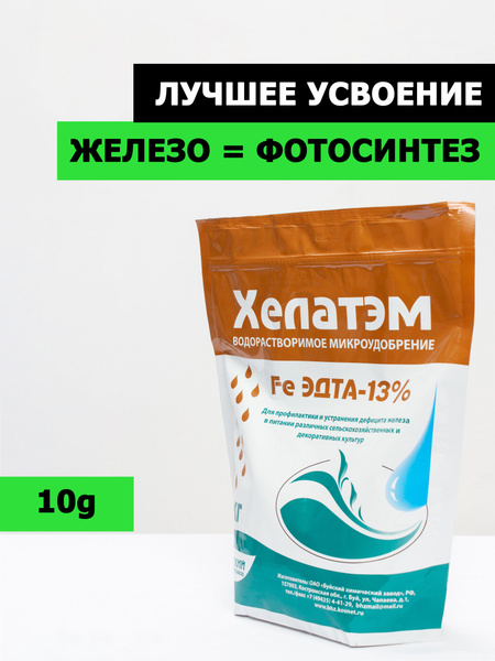 Хелат Железа 13% (ЭДТА) купить на OZON по низкой цене (1761735820)