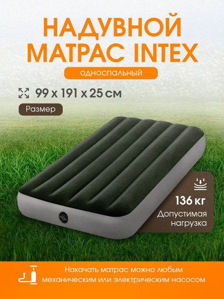 Матрас надувной Intex matras dly sna 191 - купить по выгодной цене в ...