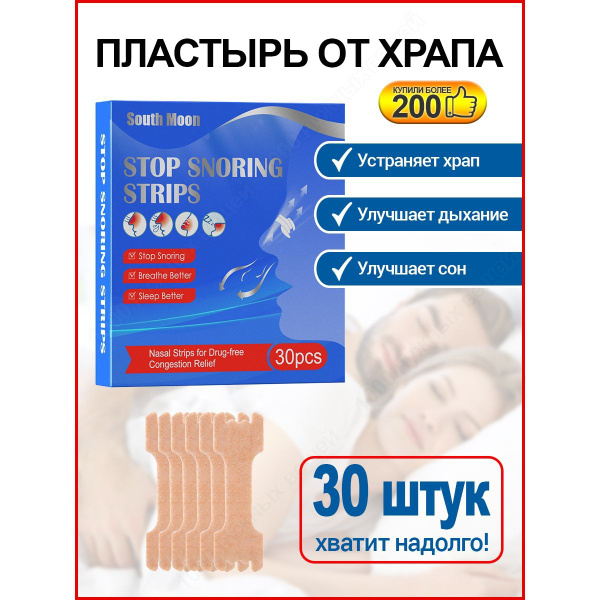 Пластырь от храпа / Пластырь для носа / Антихрап для сна купить на OZON ...