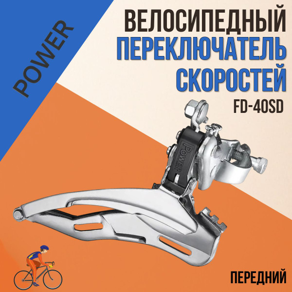 Велосипедный переключатель скоростей передний FD-40SD 48T 31,8 мм ...