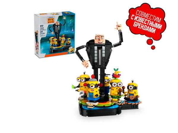 Конструктор Миньоны Грю и миньоны (сопоставим с Minions 75582) - купить ...