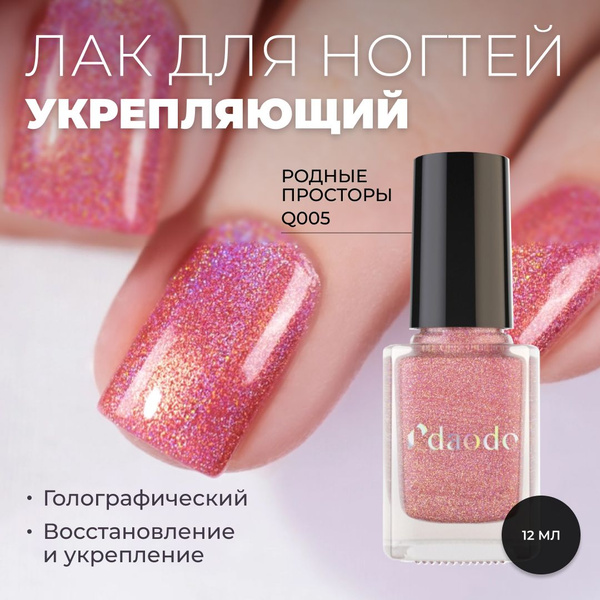 Masura Укрепляющий лак для ногтей DAODO Родные Просторы, темный розовый ...