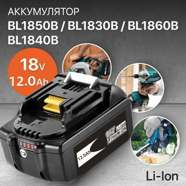 аккумулятор для шуруповерта 18v 12Ah оригинал BL1860 2шт - купить с ...