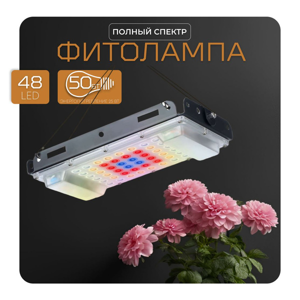 Фитолампа для растений полный спектр, Светильник светодиодный прожектор ...
