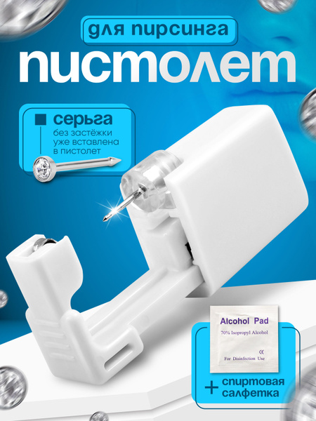 Пистолет для прокола пирсинга носа - купить с доставкой по выгодным ...