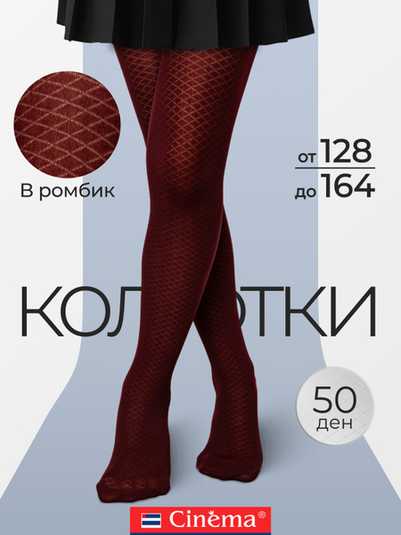 Колготки Cinema Школа, 50 ден, 1 шт - купить с доставкой по выгодным ...