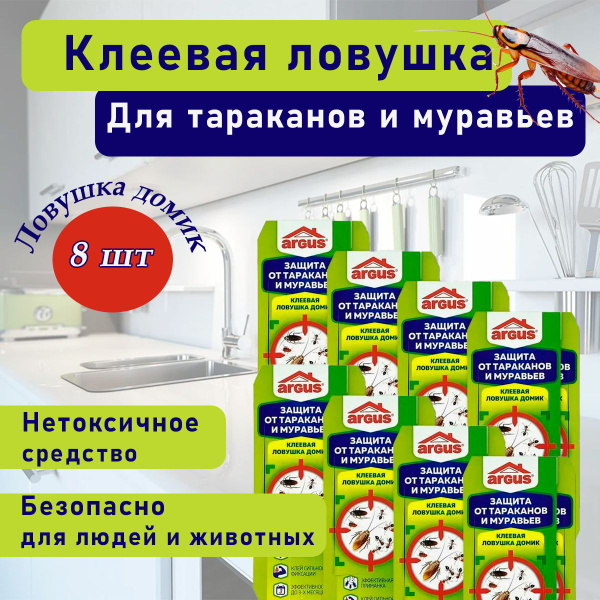 Ловушка-домик для тараканов ARGUS. Эффективное средство от тараканов и ...