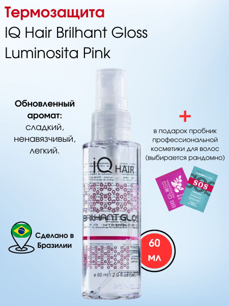 Термозащита спрей для волос IQ Hair Brilhant Gloss Luminosita Pink 60 ...