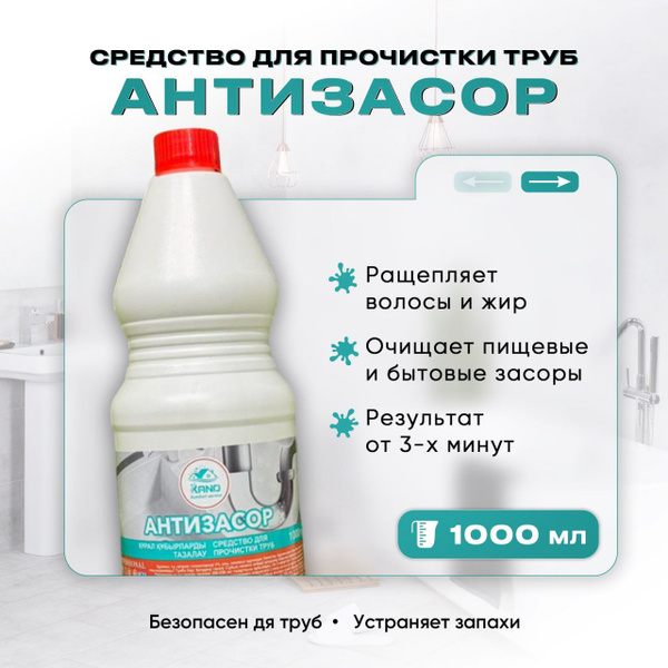 Антизасор 1 л - купить с доставкой по выгодным ценам в интернет ...