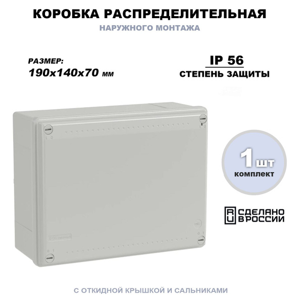 Коробка ответвит с гладкими стенками ip56 190х140х70мм