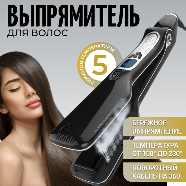 Паровой выпрямитель стайлер для волос утюжок с турмалиновым покрытием ...